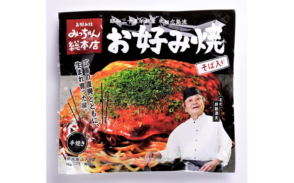 【みっちゃん総本店】冷凍お好み焼「そば入１０枚セット」