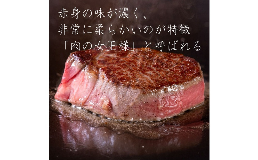 広島牛 ヒレステーキ 300g（150g×2）