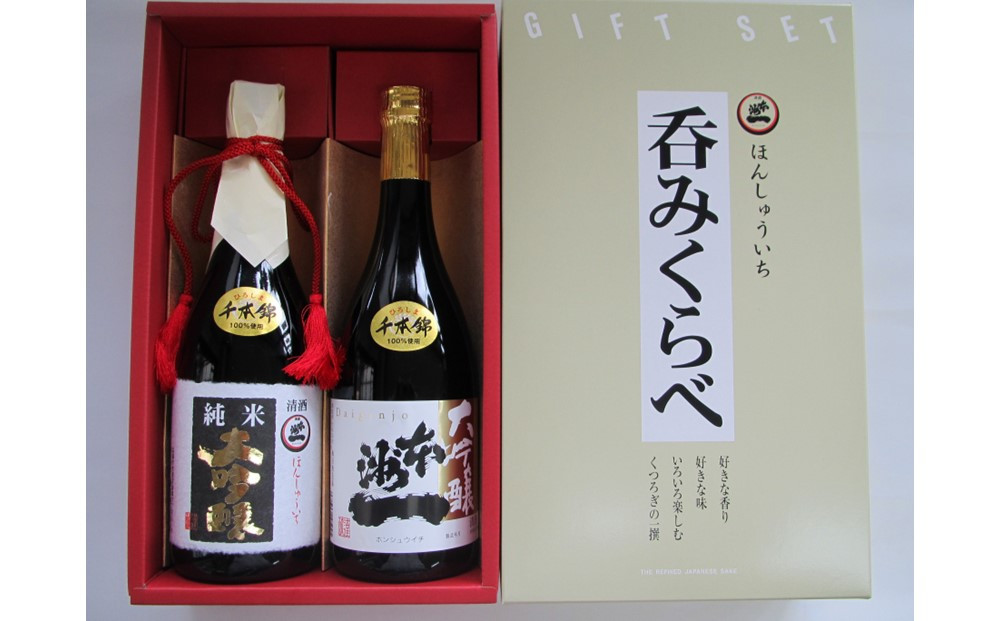 本洲一 純米大吟醸・大吟醸原酒セット