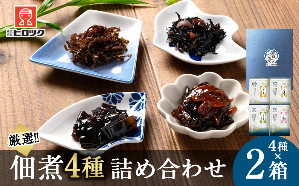 ヒロツク 佃煮4種詰合せ×2箱セット ごはんのお供