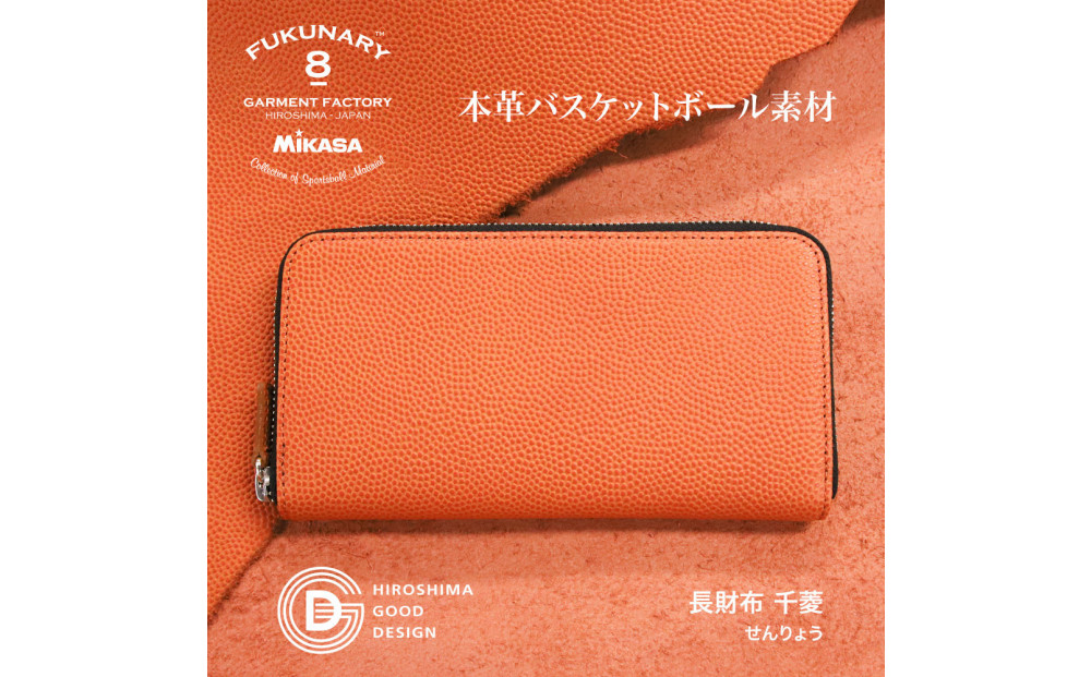 FUKUNARY 長財布 オレンジ MIKASA ミカサ バスケットボール 本革 牛革 レザー 素材 ラウンドファスナー ファスナー ブランド メンズ レディース おしゃれ 大容量 小銭入れ スポーツ 千菱 せんりょう 日本製 広島市 フクナリー ML024