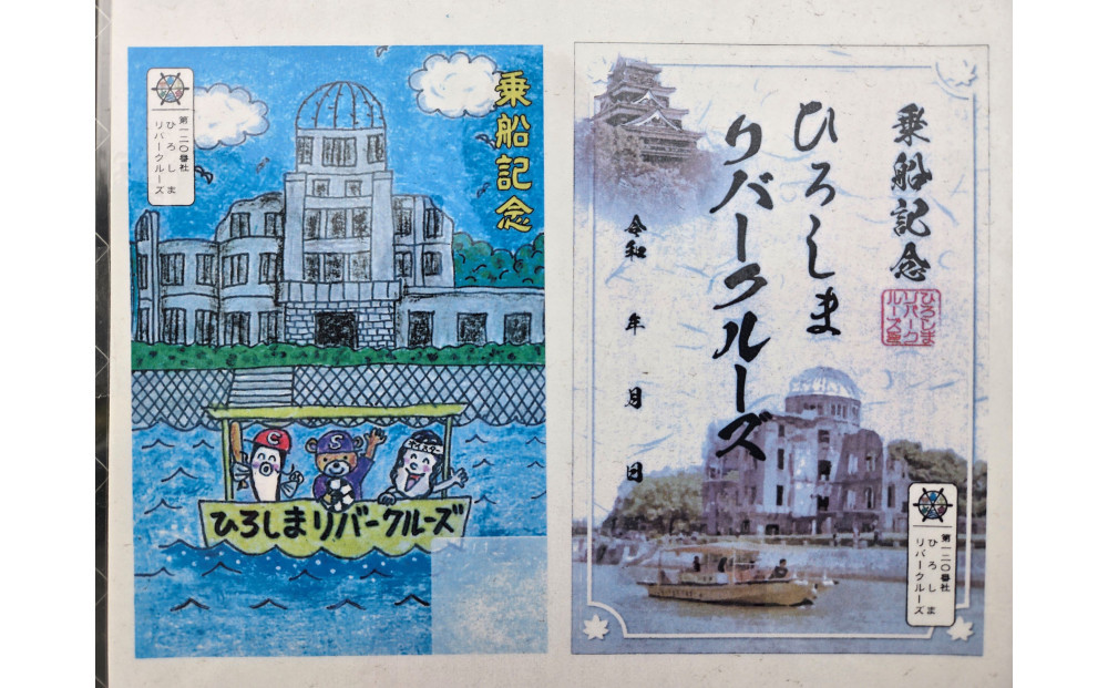 ひろしまリバークルーズAコース２５分遊覧２名分＋御船印２枚