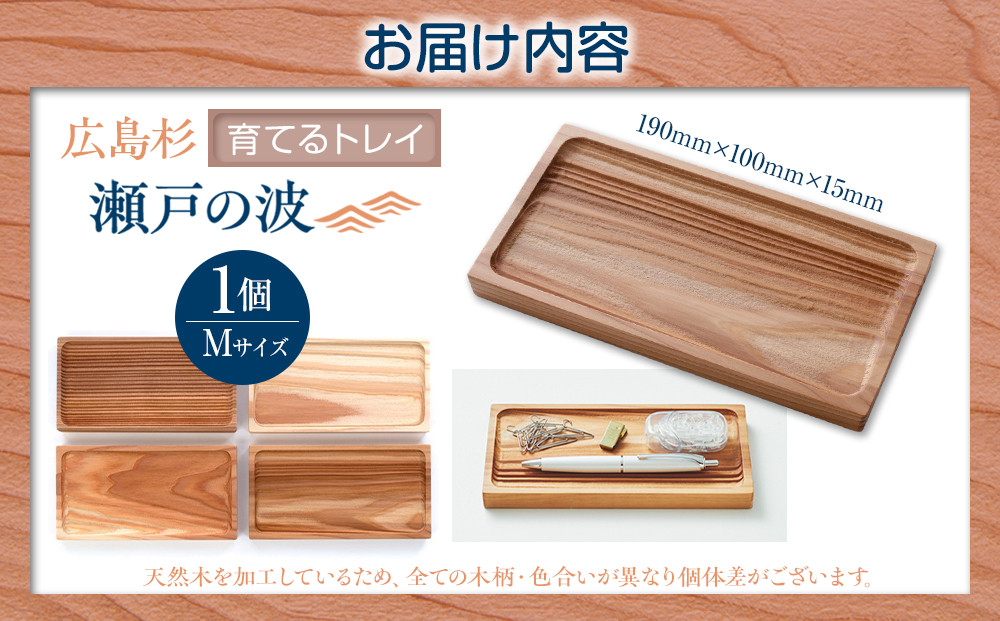 Ten＆O　広島県産杉　木製トレイ 「瀬戸の波」Mサイズ