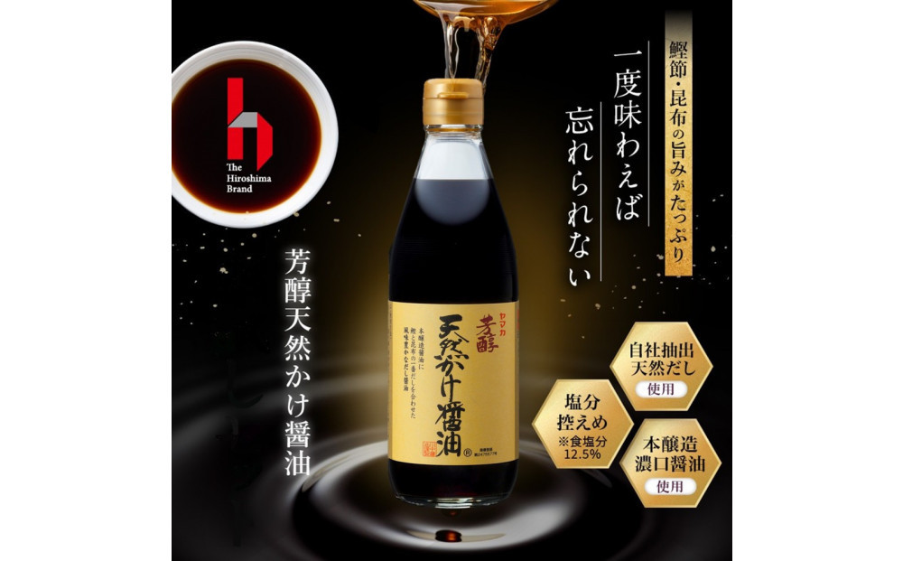 芳醇天然かけ醤油 360ml×6本