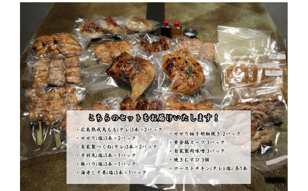 【広島産若鶏使用】焼き鳥啐啄いな村 オススメ焼鳥6種27本と5品セット（調理済み）冷凍 小分け タレ付き 人気国産鶏 鶏肉 焼き鳥 焼鳥 やきとり 串 加工品 惣菜 おかず おつまみ 晩酌