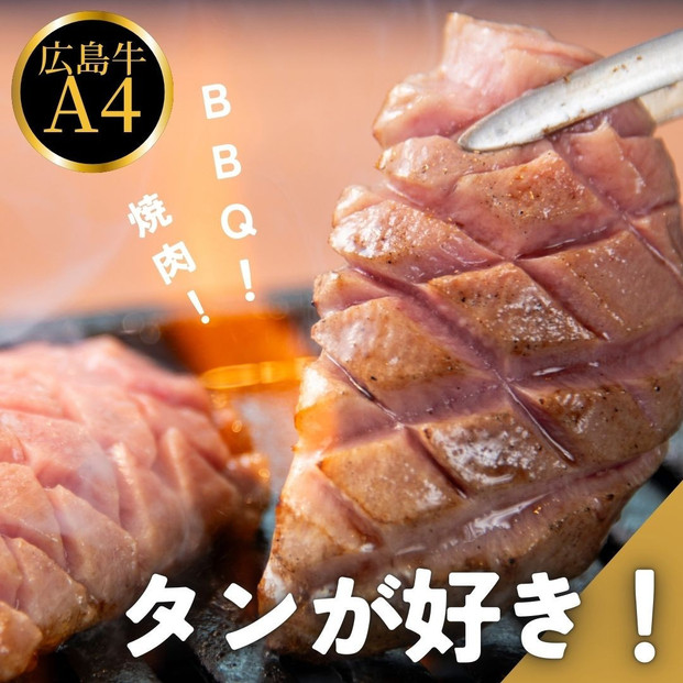 広島牛お手軽BBQセット 3～4人前