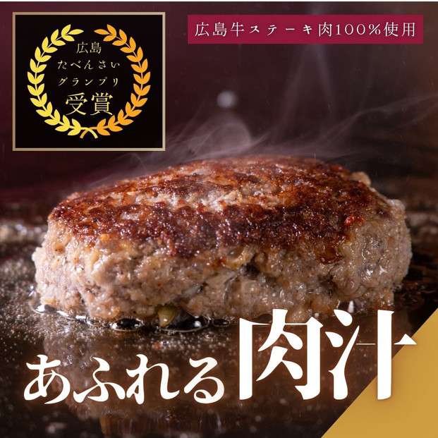 ステーキ屋さんの広島牛お手軽ギフト（ランプ150g/ハンバーグステーキ150g)