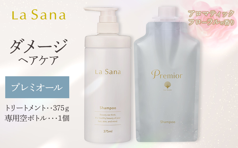 ラサーナ プレミオール シャンプー・専用空ボトル セット