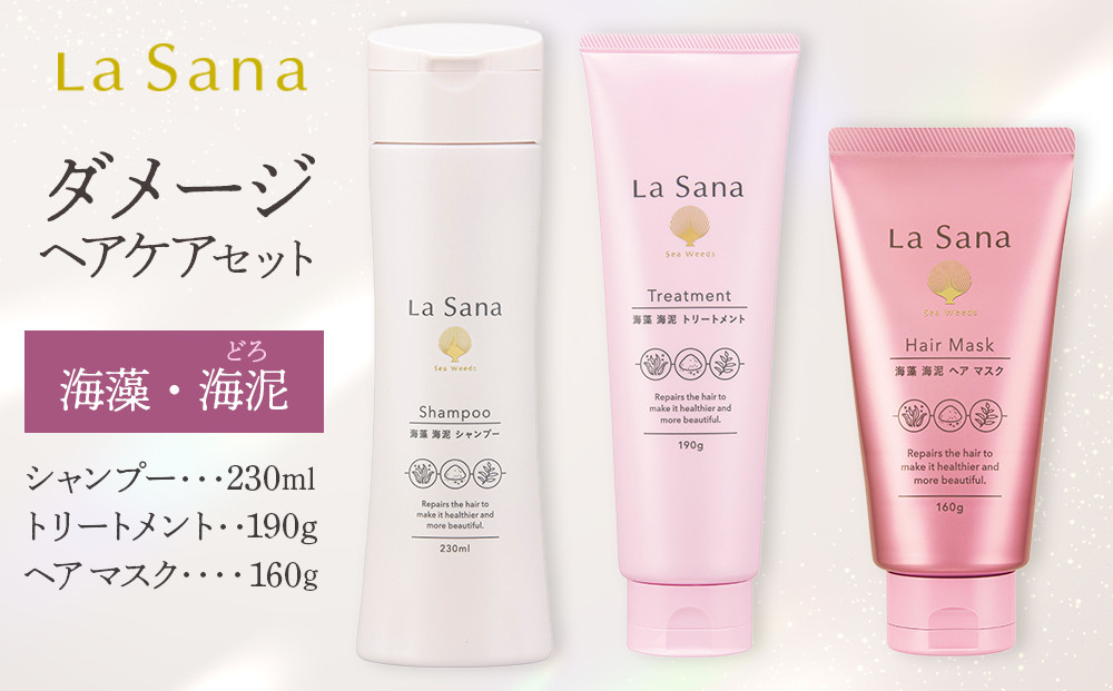 ラサーナ ダメージヘアケア セット