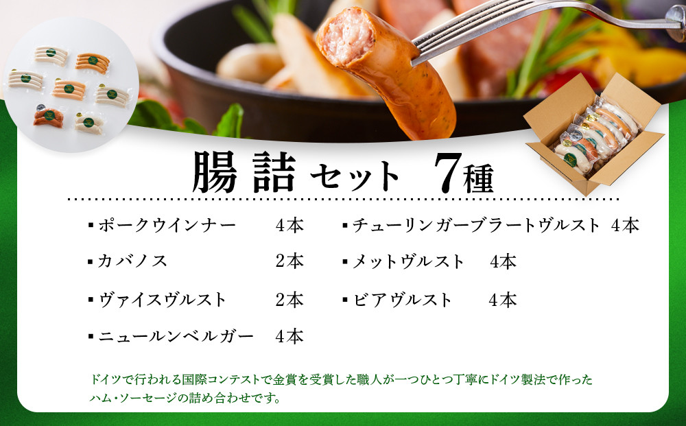 腸詰セット