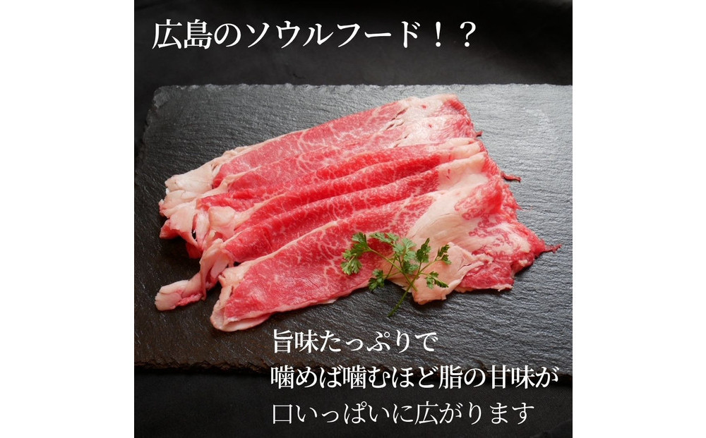 広島名物！広島牛コウネギフト(250g)
