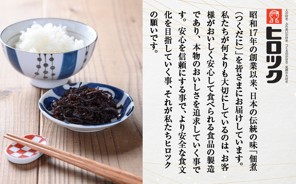 ヒロツク 昆布佃煮 4種詰め合わせ ごはんのお供