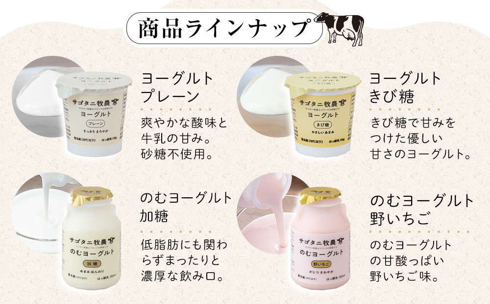 牧場直送 サゴタニ牧農 ヨーグルト16個（4種×4）セット