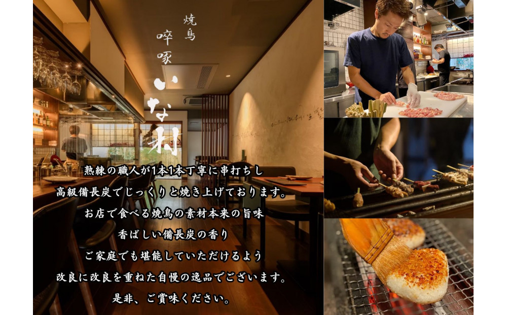 【広島産若鶏使用】《贈答品セット》焼き鳥啐啄いな村 オススメ焼鳥5種15本（調理済み）バーベキュー アウトドア 串焼き 焼き鳥串 おつまみ お取り寄せ グルメ 冷凍