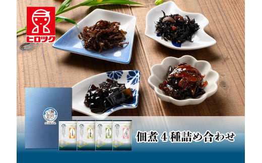 ＼年内発送／ヒロツク 昆布佃煮 4種詰め合わせ ごはんのお供