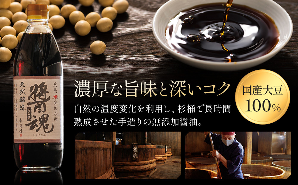 ユーメン醤油の醤魂の極みコレクション　900ml×6本