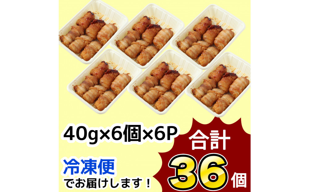 【訳あり品】肉巻きおにぎりセット 40g×36個