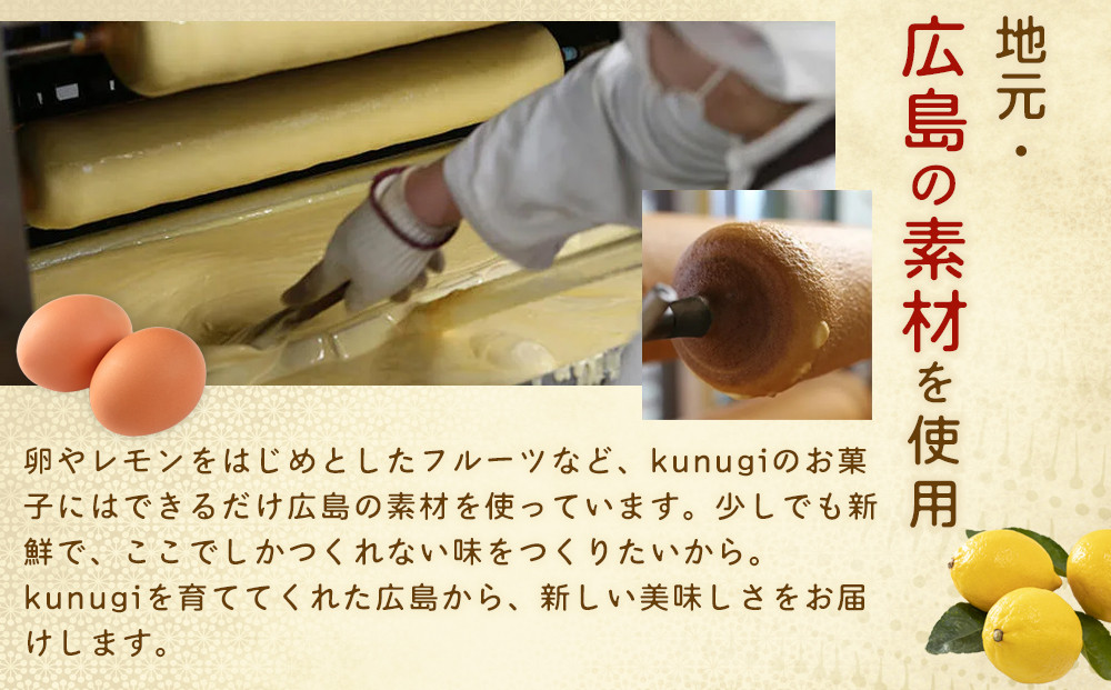 櫟 kunugi 特選セット4（バームクーヘン、焼菓子）