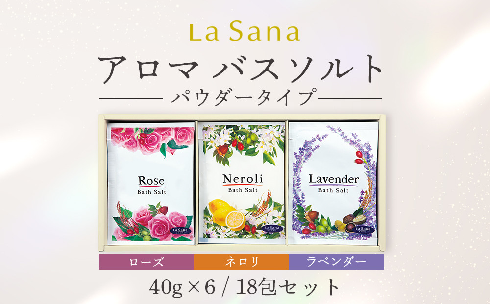 ラサーナ アロマ バスソルト (パウダータイプ) 18包セット