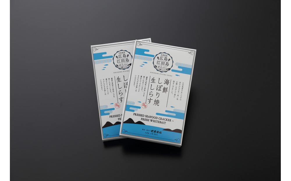 海鮮しぼり焼 牡蠣しらす詰め合わせ（牡蠣2個 生しらす2個）