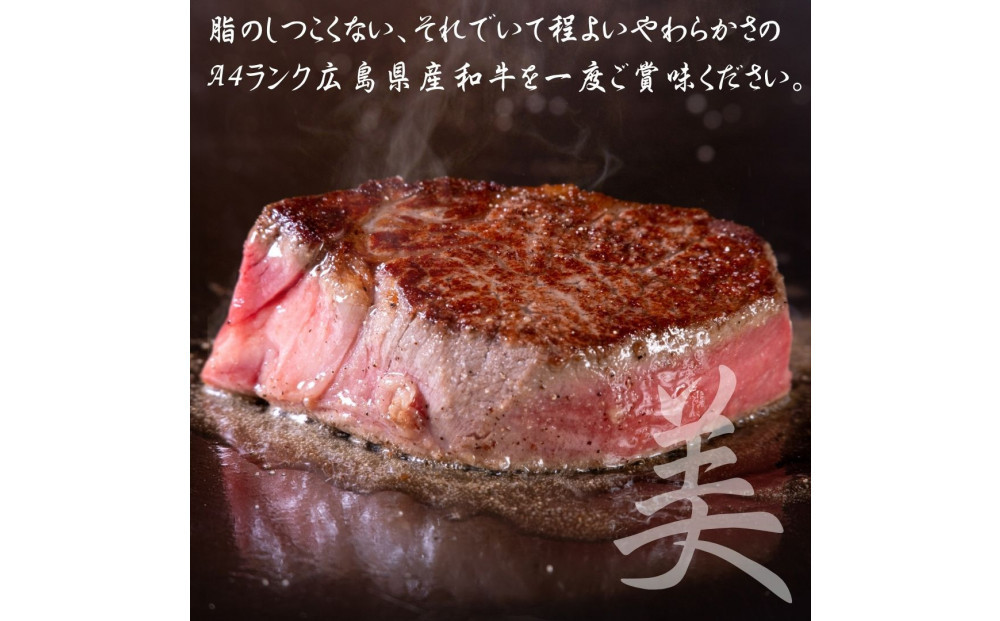 ステーキ屋の広島牛贅沢4種ステーキギフト（ヒレ/サーロイン/イチボ/ランプ各150g)