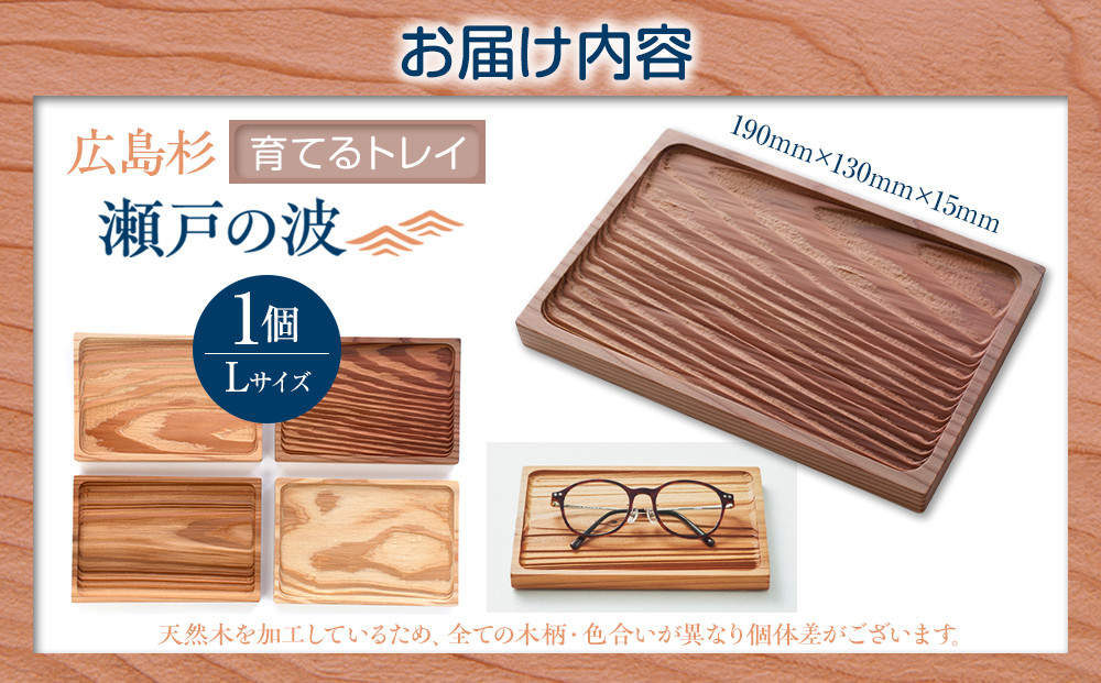 Ten＆O　広島県産杉　木製トレイ 「瀬戸の波」Lサイズ