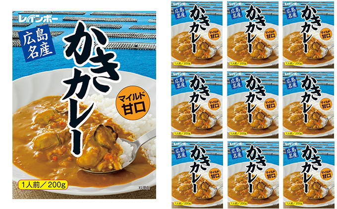 広島名産 かき カレー マイルド甘口 200g×10個セット レインボー食品
