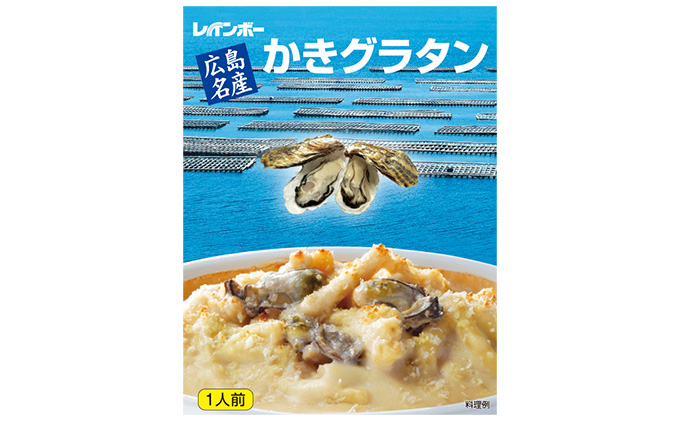 広島名産 かき グラタン 200g×5個セット レインボー食品