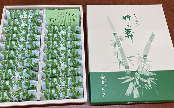 竹の舞 20個入り 1箱 御菓子処 末広堂