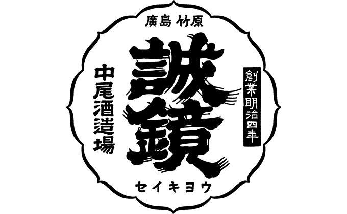 誠鏡幻ボリュームセット 日本酒 1,800ml×3本 中尾醸造株式会社