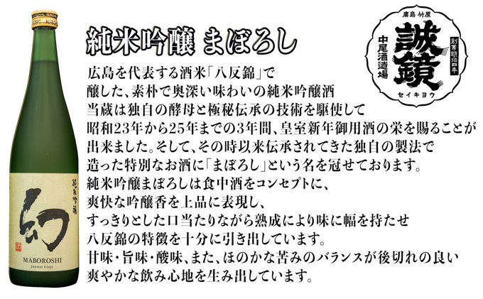  日本酒 中尾醸造「誠鏡」「幻」純米のみくらべ 720ml×2本