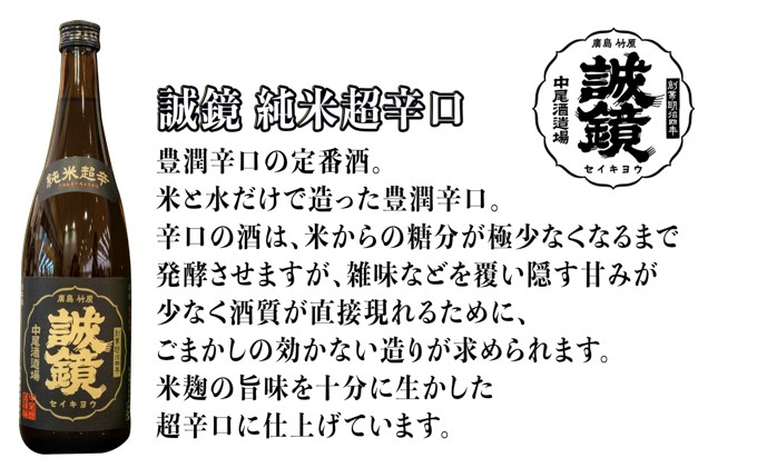  日本酒 中尾醸造「誠鏡」「幻」純米のみくらべ 720ml×2本