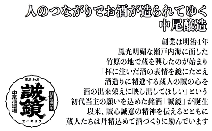  日本酒 誠鏡・龍勢のみくらべ 720ml×2本