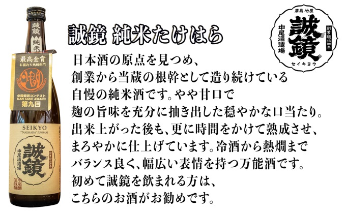  日本酒 誠鏡・龍勢のみくらべ 720ml×2本