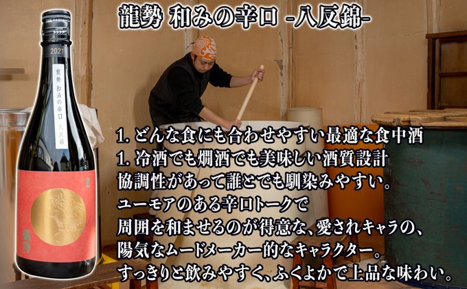  日本酒 誠鏡・龍勢のみくらべ 720ml×2本