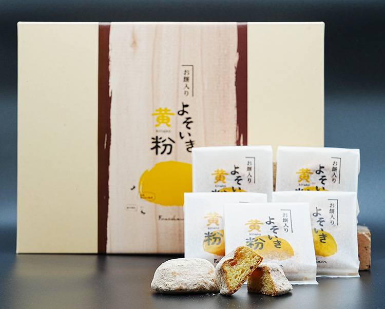 よそいき黄粉 きな粉菓子 15個｜餅 焼菓子 和菓子 菓子 おかし デザート おやつ ご褒美 広島県 竹原市