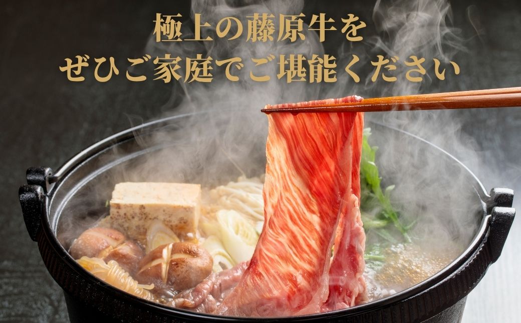 藤原牛 リブロースすき焼き用 2パック(600g) ｜ 牛肉 和牛 国産 リブロース すき焼き しゃぶしゃぶ ロース 冷凍 希少