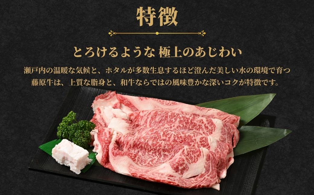 藤原牛 リブロースしゃぶしゃぶ用 1パック(300g) ｜ 牛肉 和牛 国産 リブロース しゃぶしゃぶ すき焼き ロース 冷凍 希少