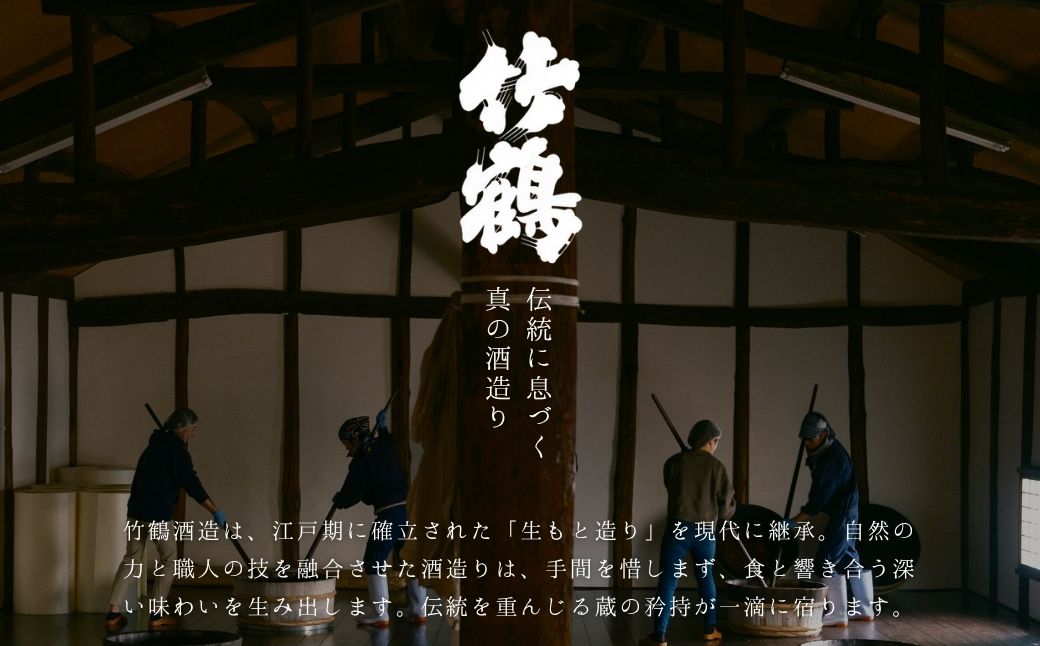 【2025年12月21日までのご入金で年内配送】小笹屋竹鶴 生もと 純米原酒 木桶仕込 720ml×1本【日本酒 酒 お酒 竹鶴酒造 燗酒 生_ 純米酒 広島県 竹原市】※北海道・沖縄・離島への配送不可
