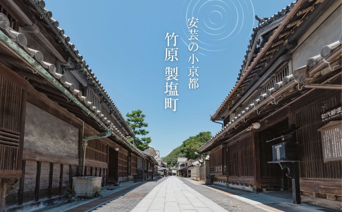 NIPPONIA HOTEL 竹原 製塩町 ギフト券 9,000円分 宿泊 レストラン 食事代 施設利用券 補助券 クーポン｜観光 旅行 宿泊券 宿泊チケット チケット 旅館 ホテル お食事券 体験チケット お食事チケット