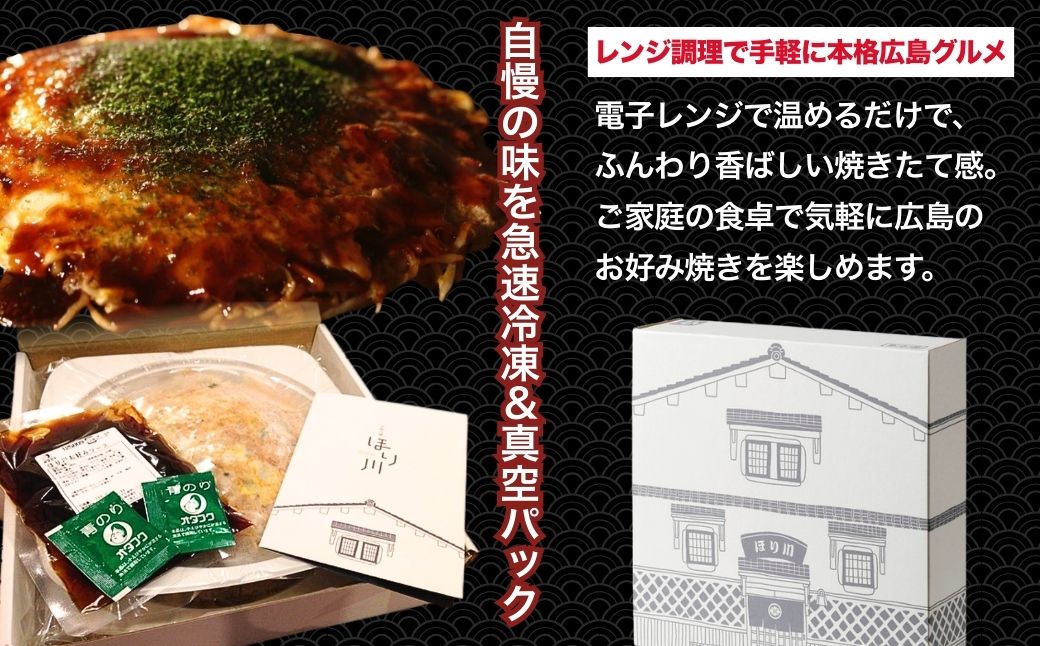 【大正8年創業】お好み焼き ほり川 広島お好み焼 3種6枚セット（そば うどん たけはら焼）独自製法お好みソース 青のり付 注文後に手焼き｜ 広島焼 お好み焼 おこのみやき 肉 イカ天 卵 焼きそば 焼きうどん 純米吟醸たけはら焼き 急速冷凍 調理不要 真空パック レンジ調理 ふんわり アニメ モデル 聖地 広島県 竹原市 堀川