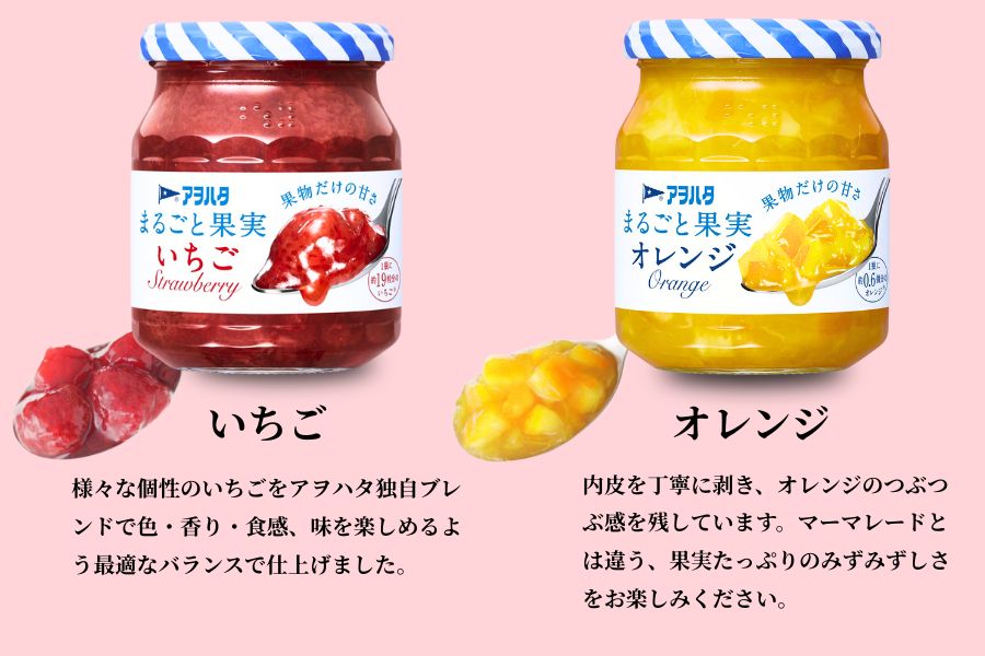 【アヲハタジャム】まるごと果実 いちご / オレンジ 5＋4瓶 合計9瓶（1瓶250g〜255g） ジャム ママレード マーマレード 果物 フルーツ スプレッド イチゴ 苺 いちごジャム オレンジ みかん ミカン