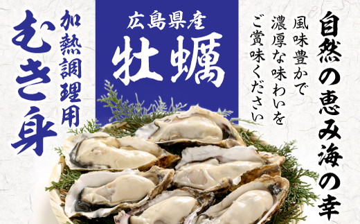 【2025年1月から発送】ハマミツ海産　生牡蠣むき身（加熱調理用）【1.5kg】【配送不可地域：北海道・沖縄・離島】
