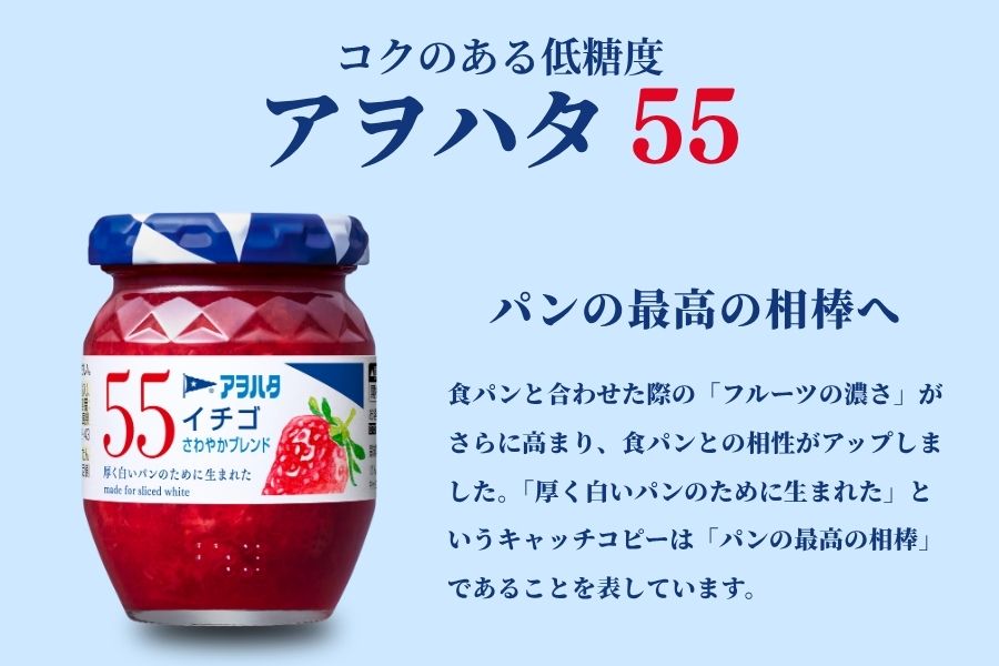 【アヲハタジャム】 ジャム バラエティセット 合計21瓶 まるごと果実 9瓶（1瓶250g〜255g ） 55ジャム 12瓶（1瓶150g）｜ ジャム パン 朝食 いちご りんご ブルーベリー いちじく マンゴー あんず オレンジ クランベリー 果物 フルーツ