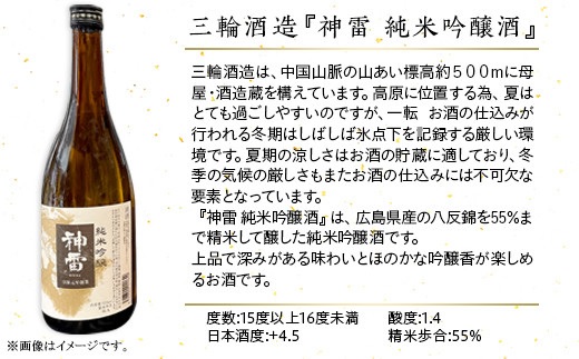 【びんご圏域連携】備後の日本酒『純米吟醸酒』飲み比べセット | 純米吟醸 神雷 天寶一 蘭の誉 桜渓 720ml 3本 セット お酒 日本酒 酒 飲み比べ 飲み比べセット 三輪酒造 山成酒造 人気 おすすめ びんご 備後 井原市 神石高原町 福山市