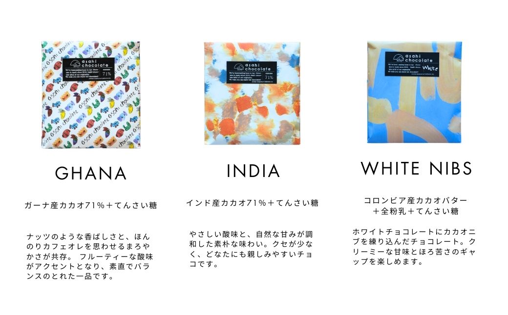 ビーントゥバー チョコレート 3種セット（ベネズエラ・ガーナ・タンザニア） ハイカカオ 高カカオ 71％ 無添加 てんさい糖使用 手作り 福祉施設製造 ギフト プレゼント あさひチョコレート