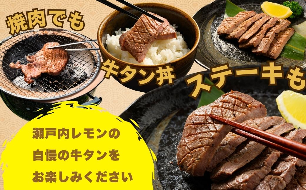 【厚さが選べる】国産牛たん2.1kg 瀬戸内レモン塩だれ 尾野精肉店の牛タン | 厚切り 薄切り 国産牛 牛肉 牛タン 味付き 焼肉 BBQ 数量限定 真空パック 小分け 冷凍 広島県 竹原市
