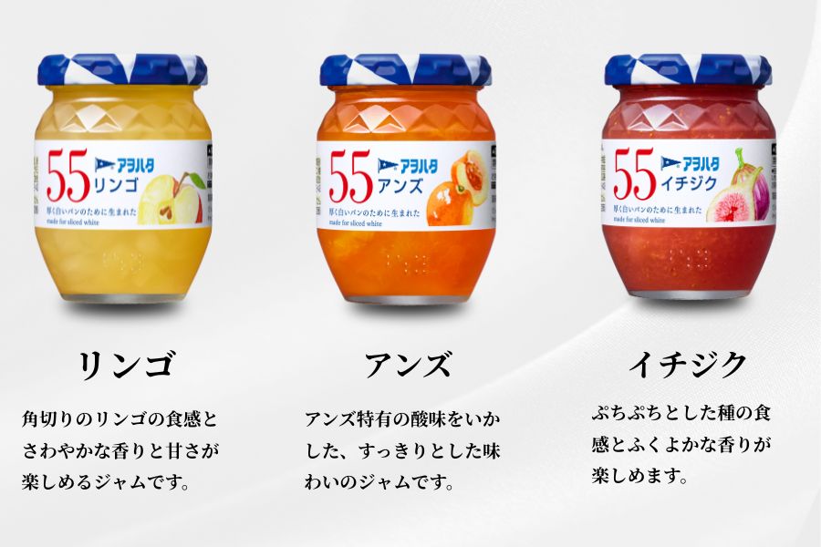 【アヲハタジャム】りんご / アンズ / イチジク 各4瓶 55ジャム 合計12瓶（1瓶150g） ジャム ママレード マーマレード 果物 フルーツ フルーツスプレッド りんご アンズ イチジク フルーツスプレッド