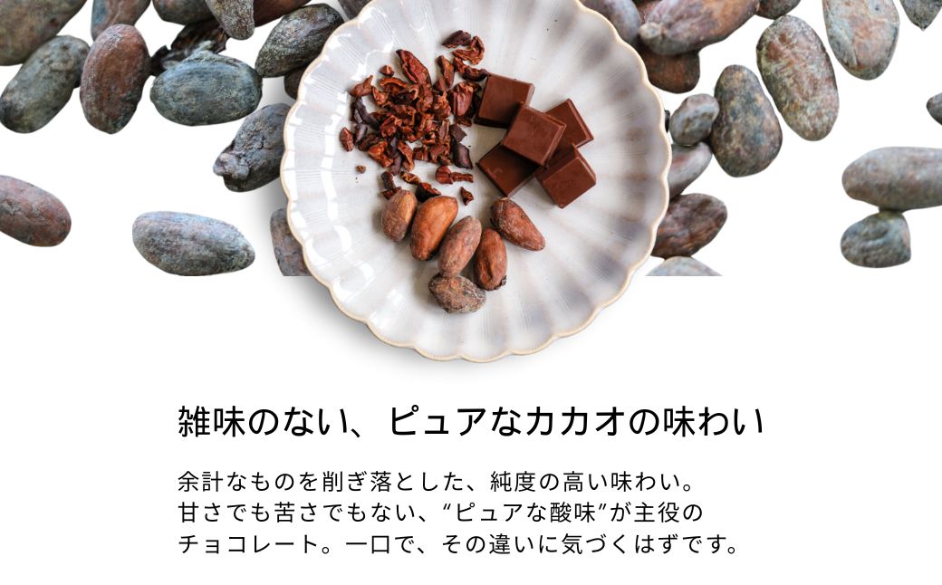 ビーントゥバー チョコレート 3種セット（ベネズエラ・ガーナ・タンザニア） ハイカカオ 高カカオ 71％ 無添加 てんさい糖使用 手作り 福祉施設製造 ギフト プレゼント あさひチョコレート