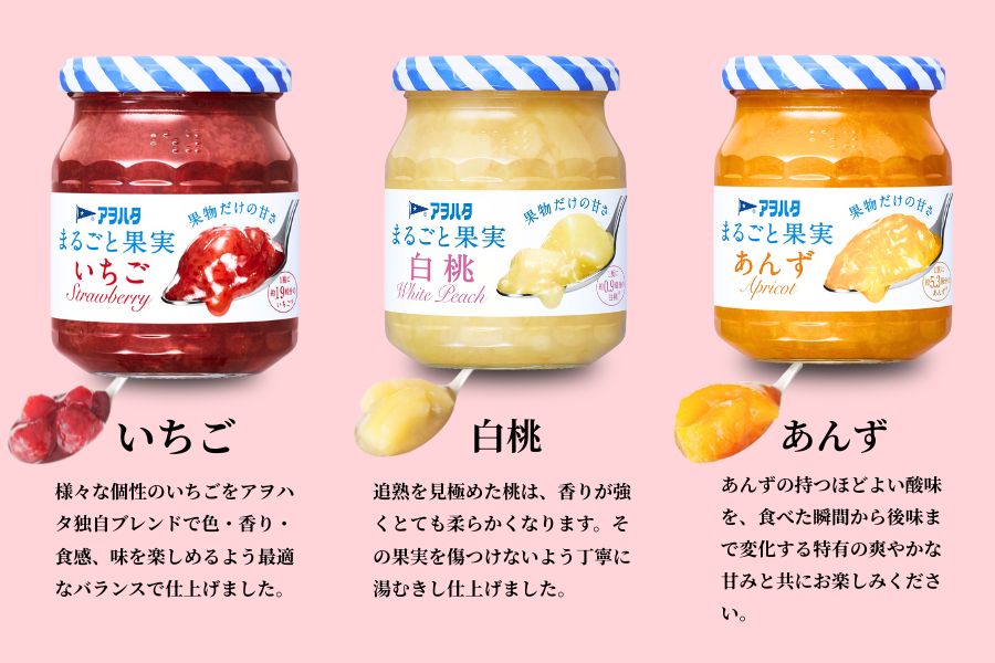 【アヲハタジャム】まるごと果実 いちご / 白桃 / あんず 各3瓶 合計9瓶（1瓶250g〜255g） ジャム ママレード マーマレード 果物 フルーツ もも 桃 杏 白桃ジャム いちごジャム あんずジャム 苺 イチゴ